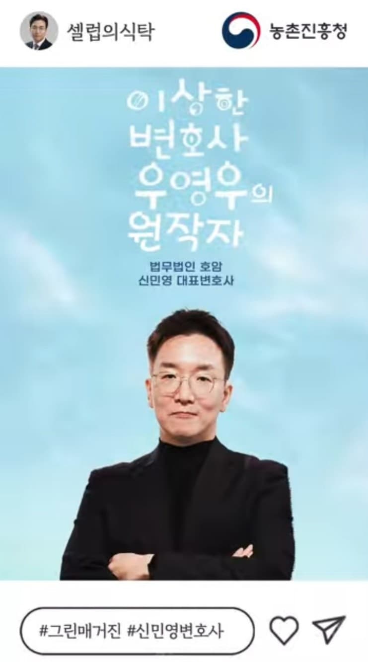 【农村振兴厅/名人餐桌】《非常律师禹英禑》原作者申敏英律师的餐桌是？