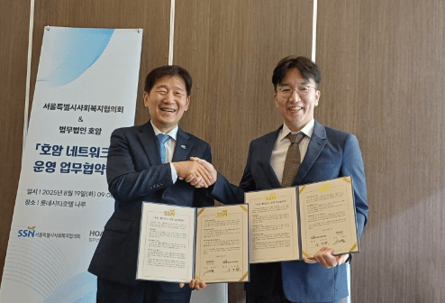 【世界商业】浩岩律师事务所与首尔特别市社会福利协议会签署"浩岩网络"运营业务协议