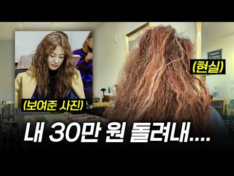 망한 머리 배상받을 수 있을까?