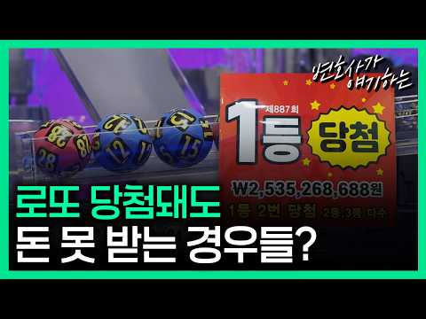 로또 사기 전에 봐야하는 영상