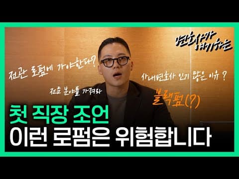 어디일까? 사회초년생 잡는 악덕 로펌