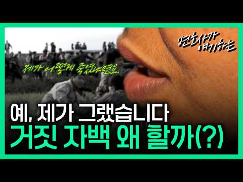 자백의 진실성을 가리는 방법은?