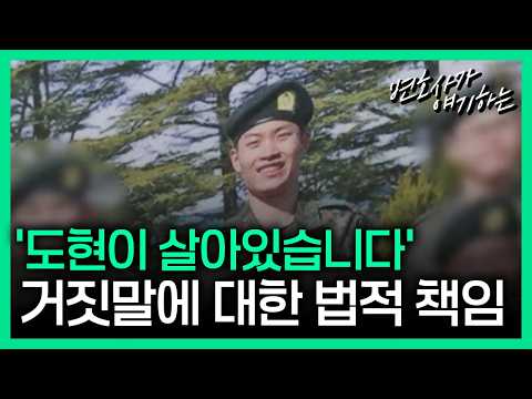 드러나는 김일병 사망의 진실