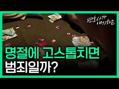 도박과 놀이의 경계는?