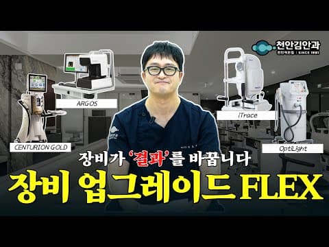 최신 수술 장비, 환자가 느끼는 변화