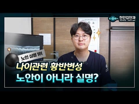 황반변성, 노안이 아니라 실명위험?