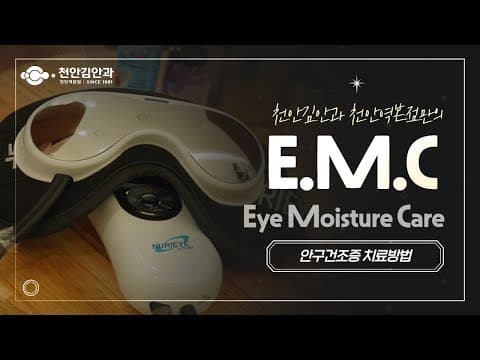 안구건조증 치료방법