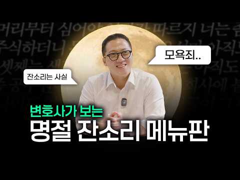 이런 잔소리는 죄가 됩니다