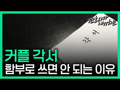 바람 피우는 애인, 각서가 해결해줄까?