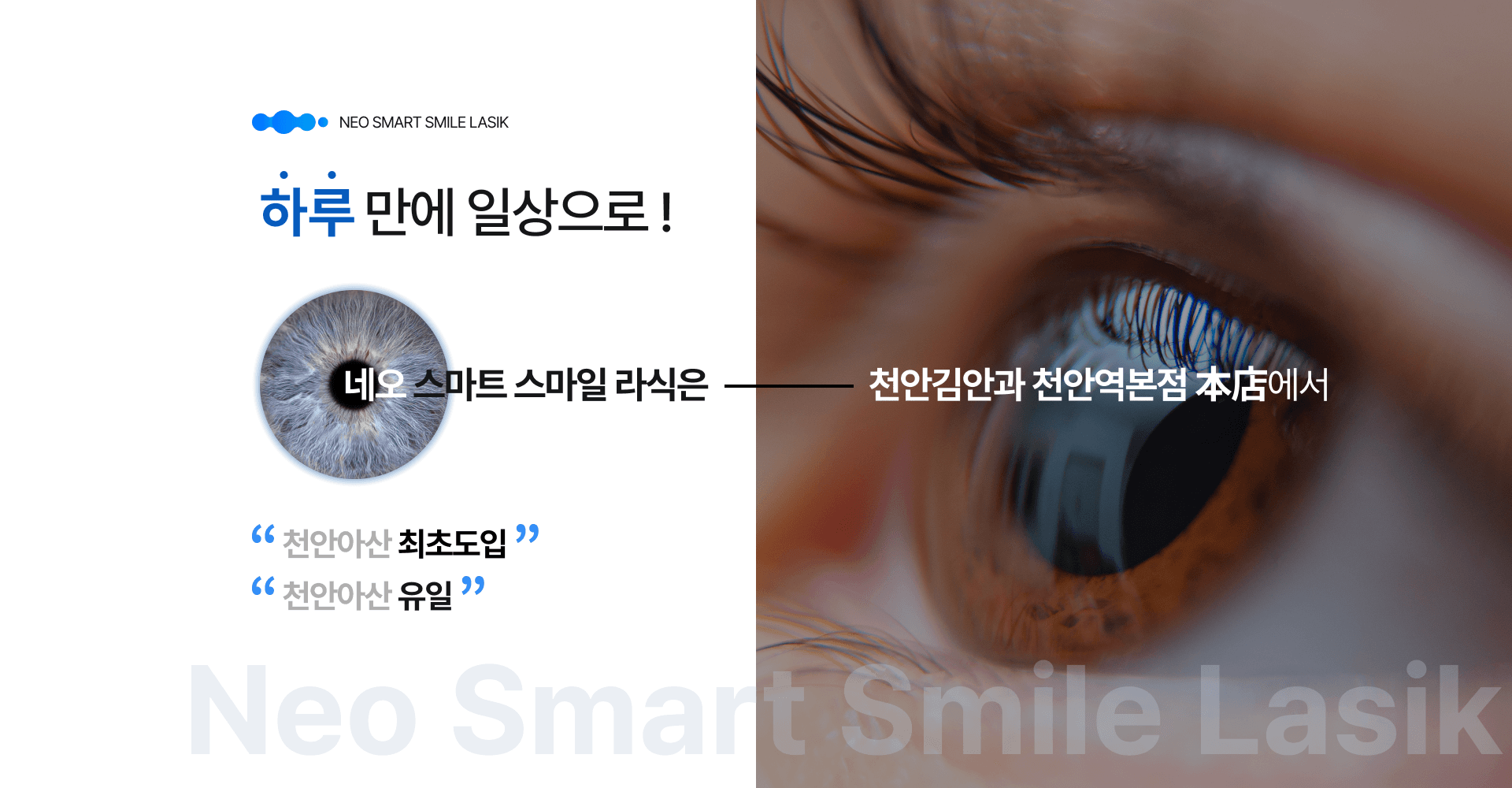 ネオスマイルラシックとは?