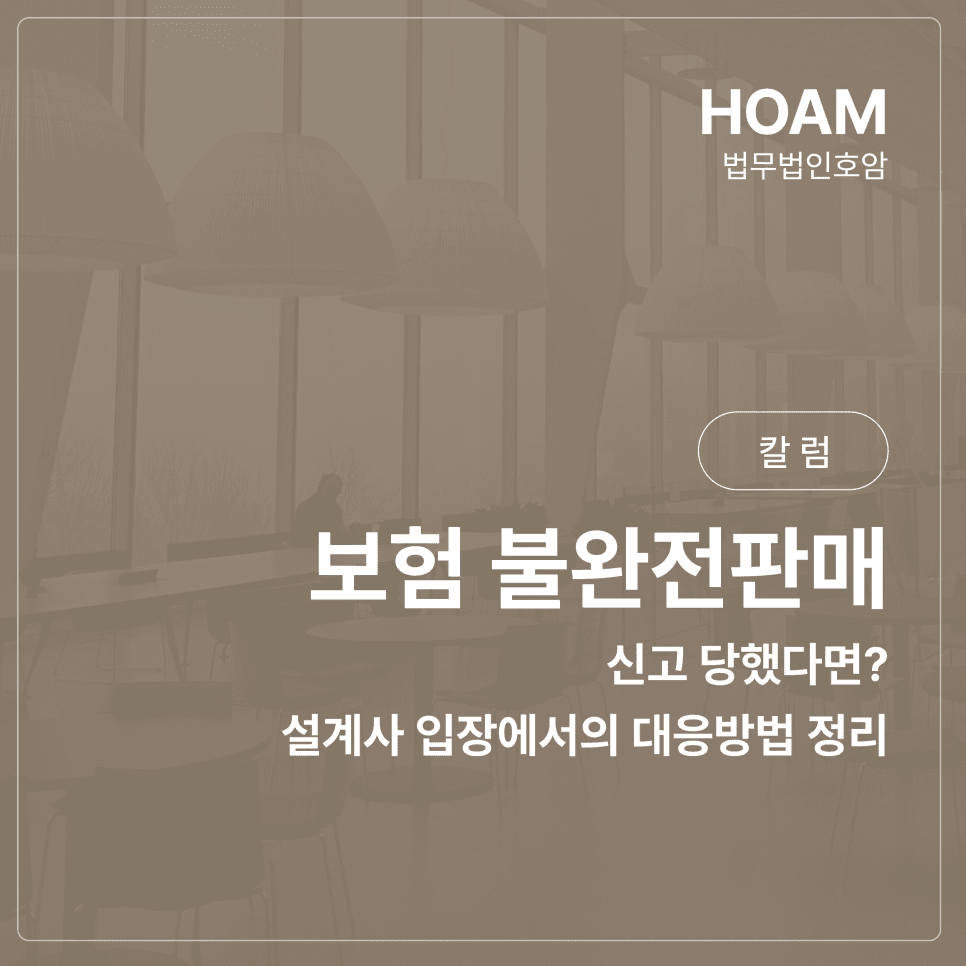 보험 불완전판매 신고 당했다면? 설계사 입장에서의 대응방법 정리