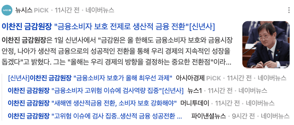 2026년 금감원, 금융감독원 조사 방향은 어떻게 될까?