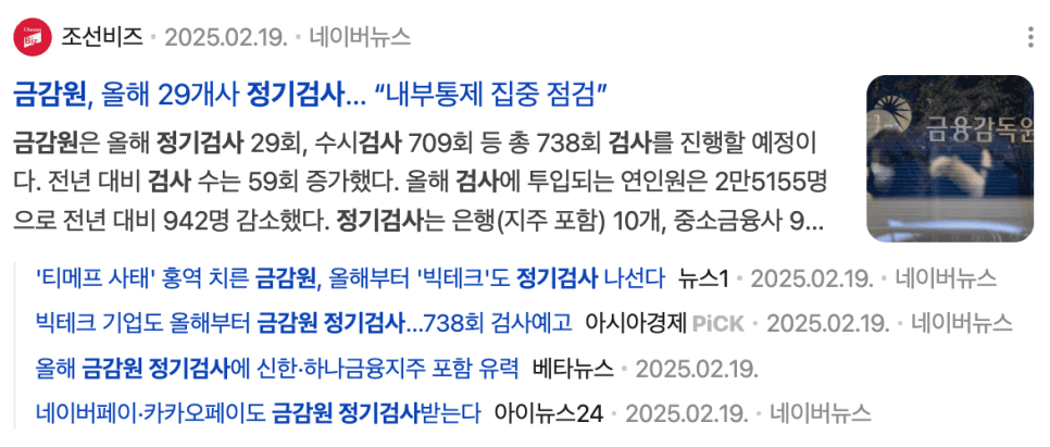 금감원 정기검사, 어떤 것들을 중점적으로 볼까요?