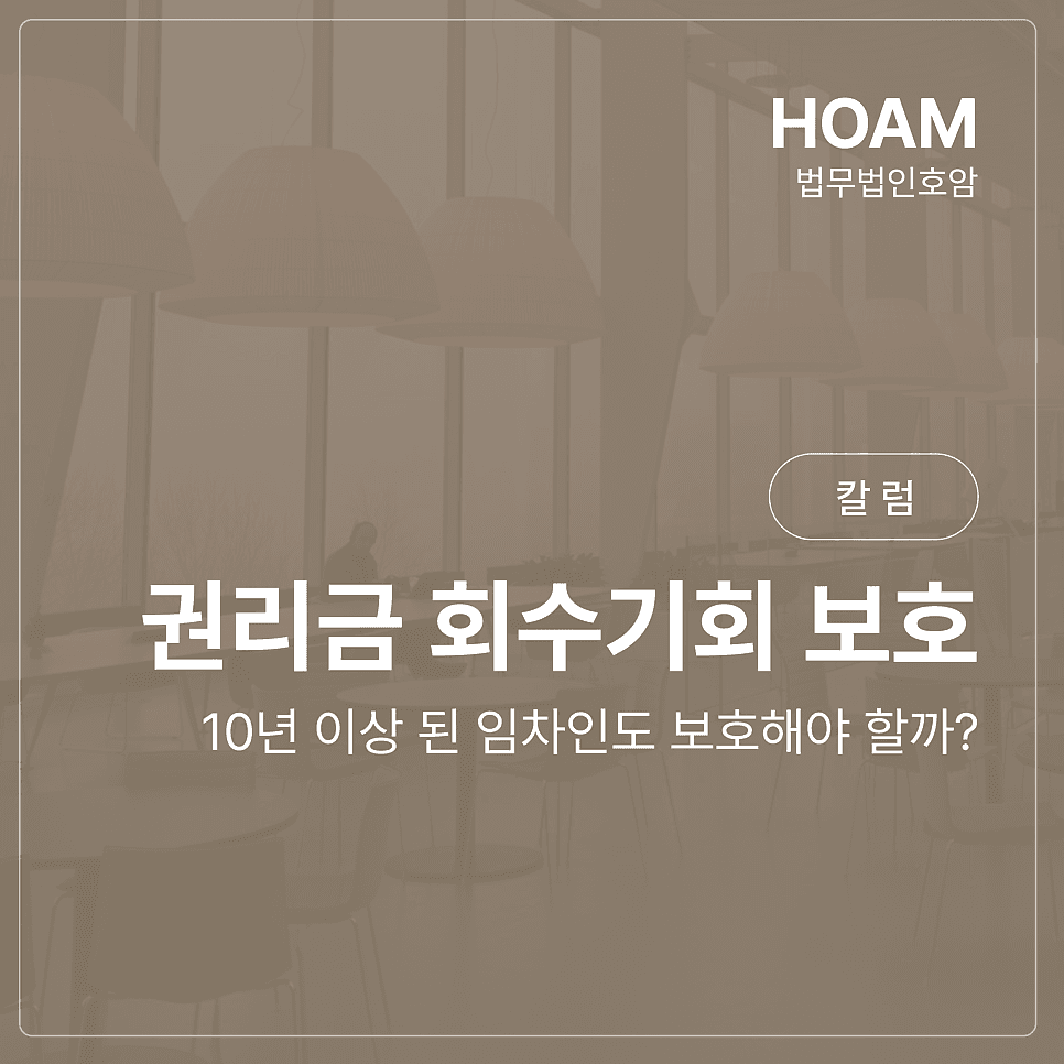 권리금 회수기회 보호, 10년 이상 된 임차인도 보호해야 할까?