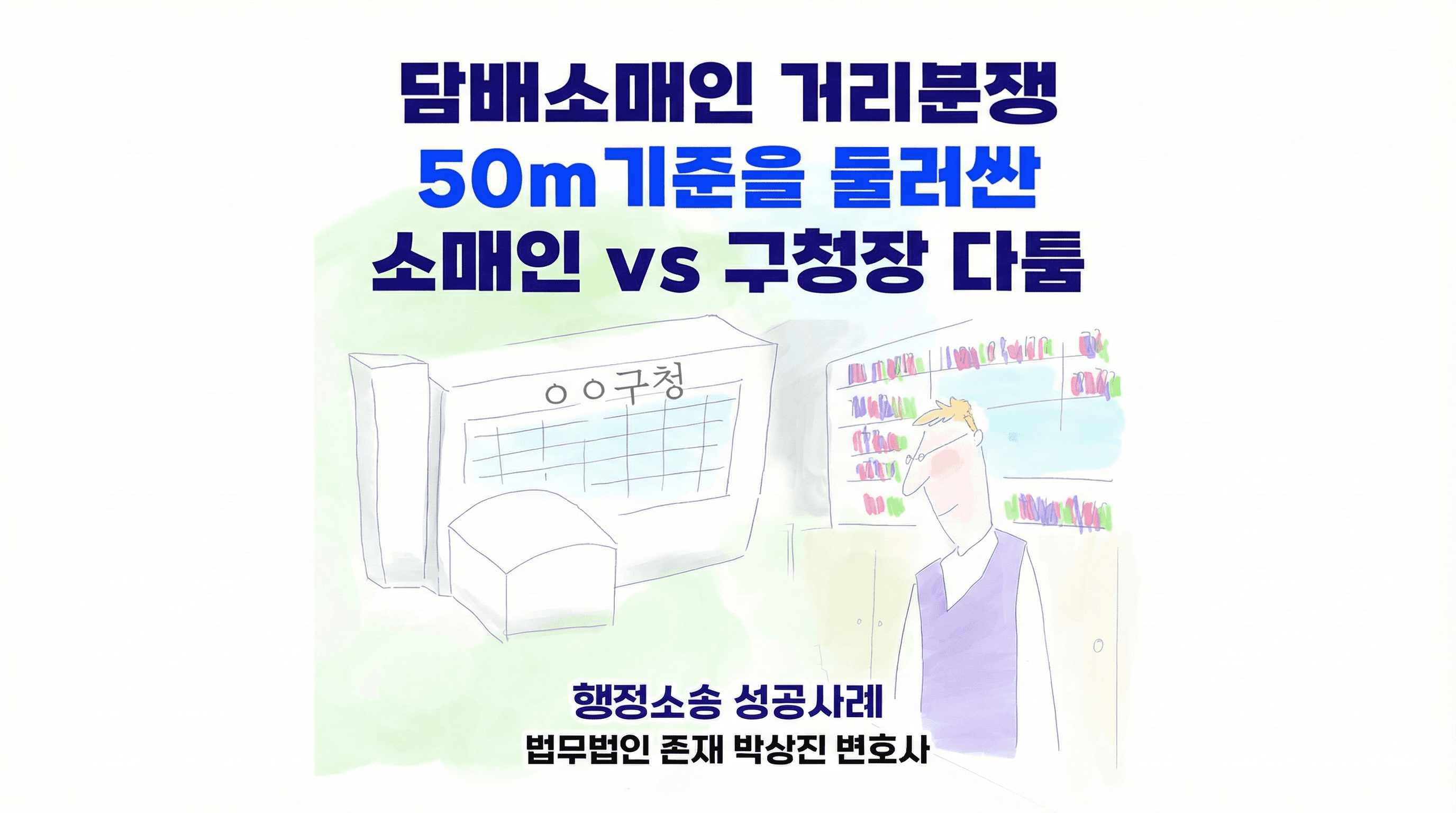 Victory in New Tobacco Retailer Designation Cancellation Lawsuit