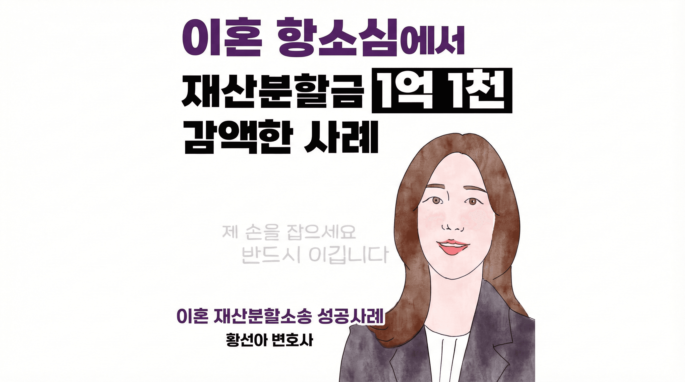 이혼 항소심 재산분할 1.1억 감액