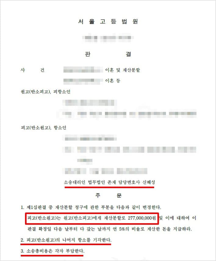 이혼 재산분할 항소심 3억 감액