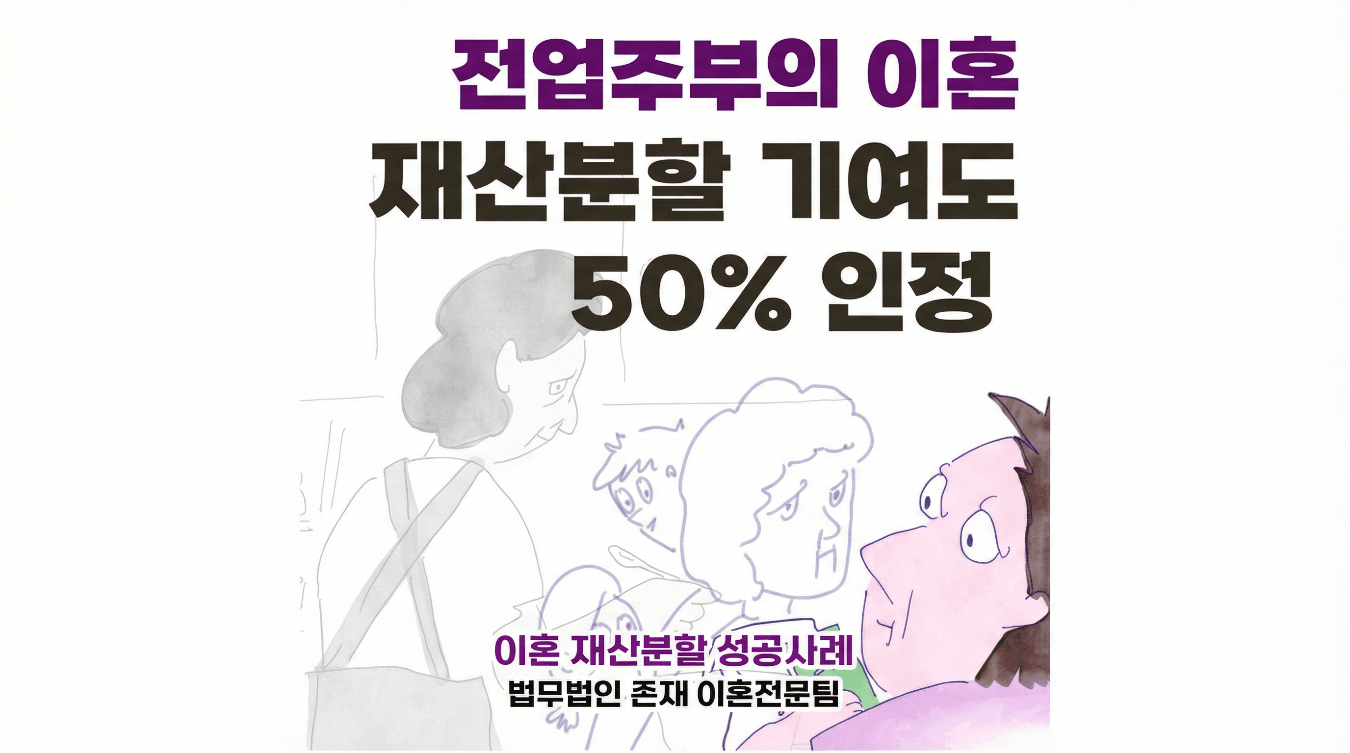 황혼이혼 재산분할 방어